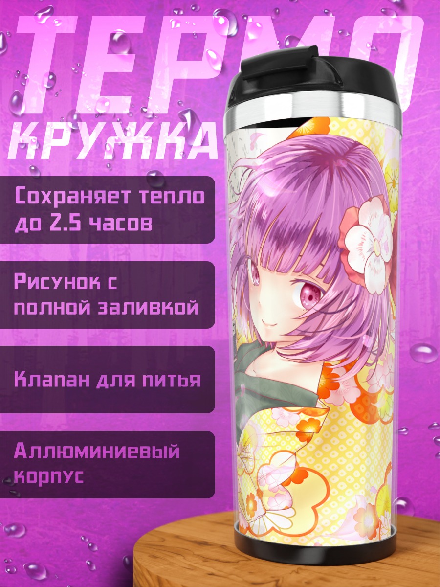 Термокружка Акю Хиеда в кимоно