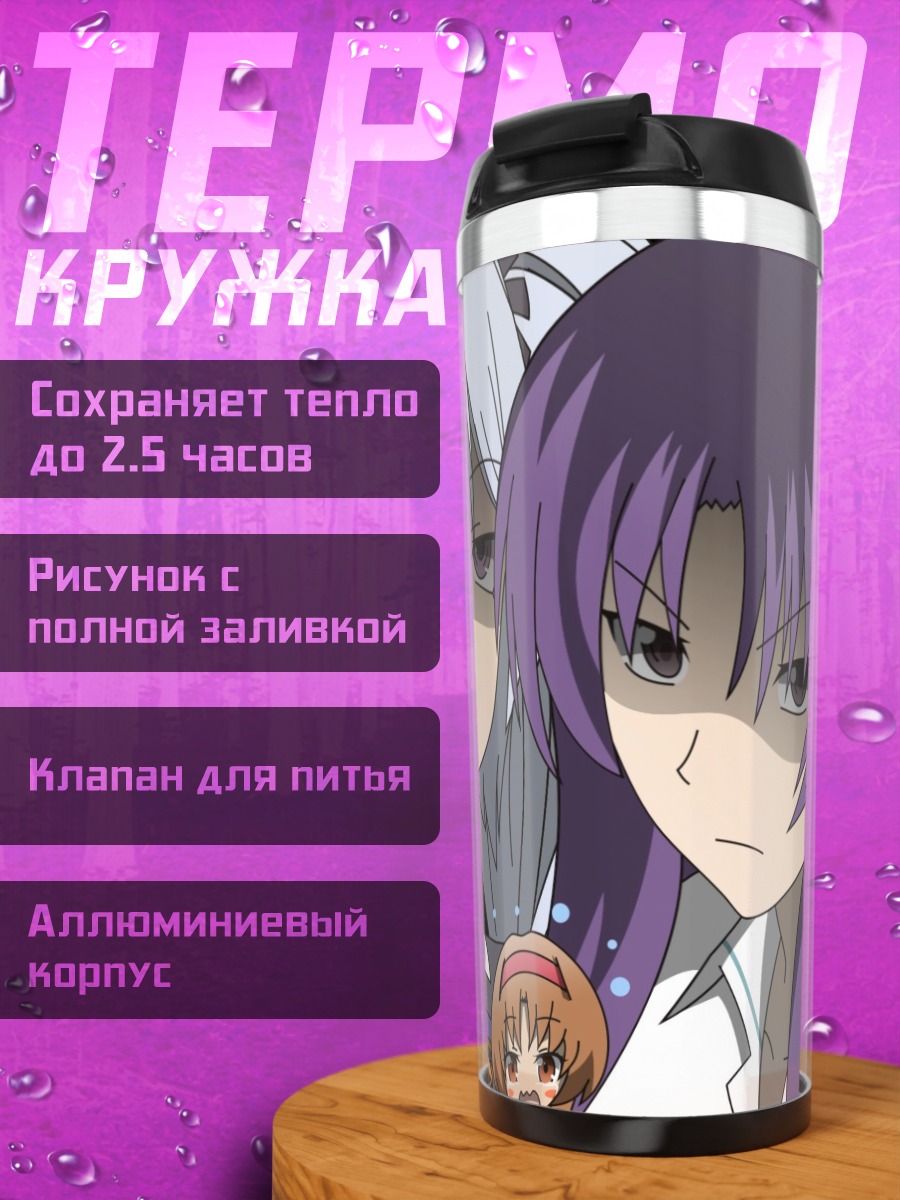 Термокружка Читосе Карасуяма и команда