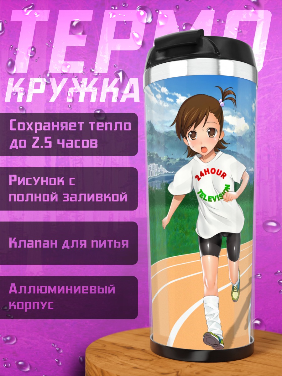 Термокружка Мами Футами на бегу