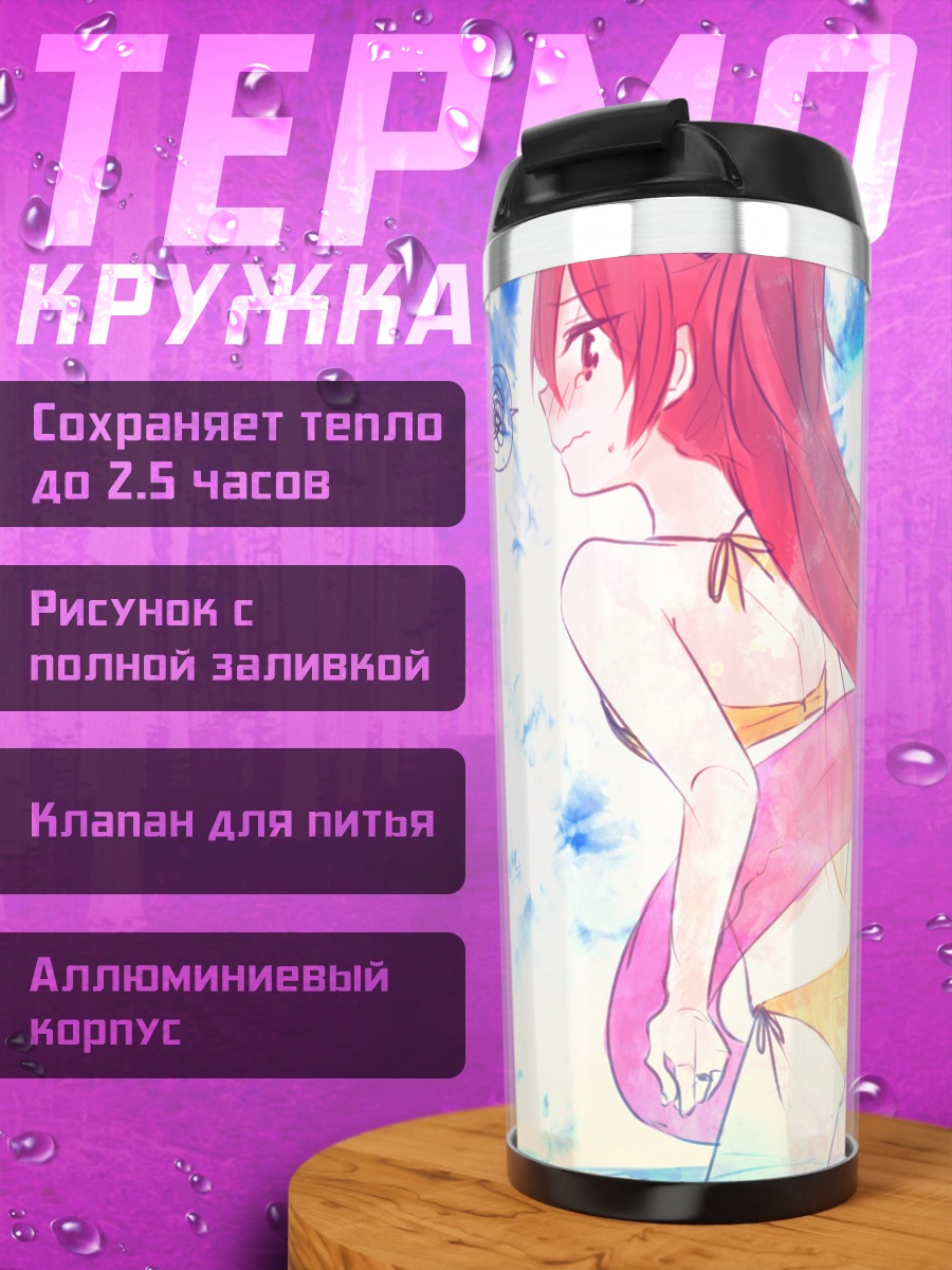 Термокружка Кёко Сакура на пляже