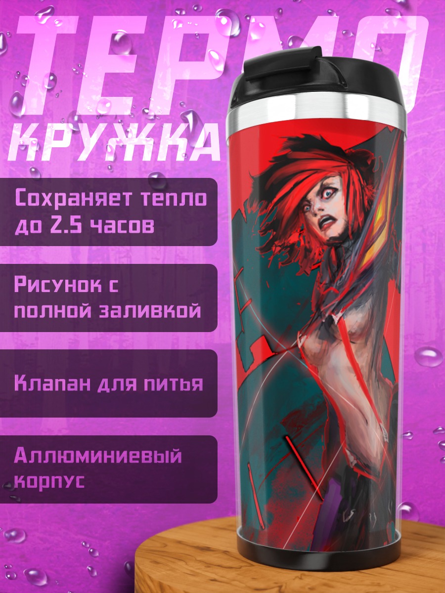 Термокружка Рюко Матой в бою