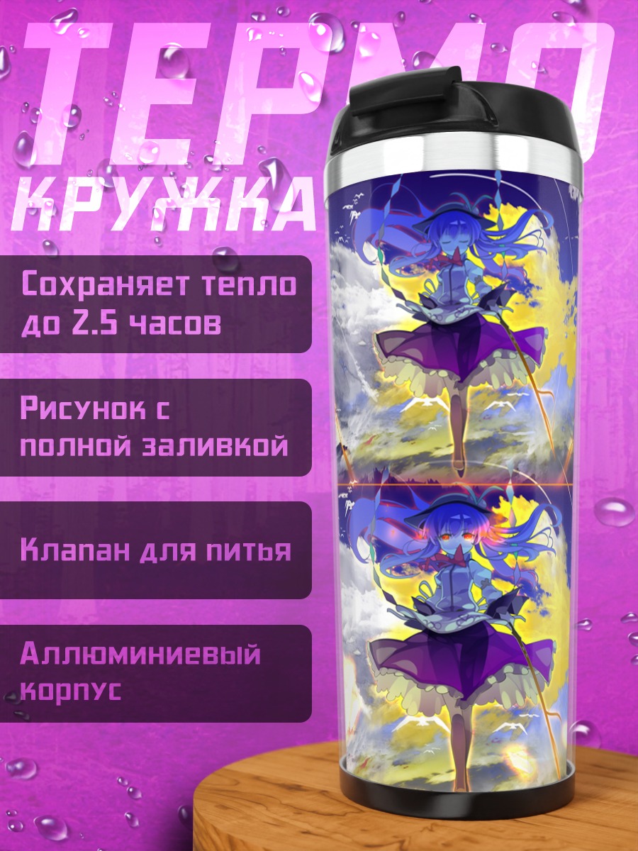 Термокружка Тенши Хинанави в облаках