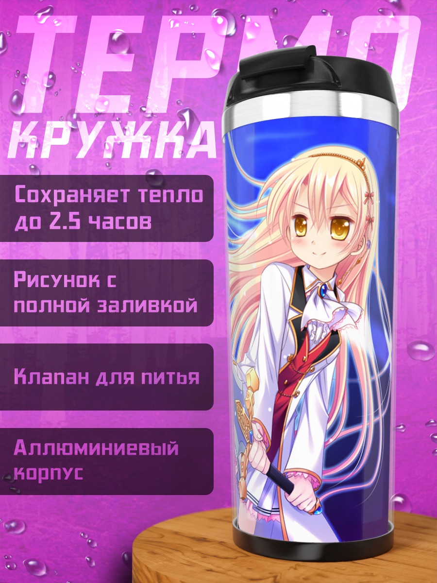 Термокружка Фиана Астрея с мечом