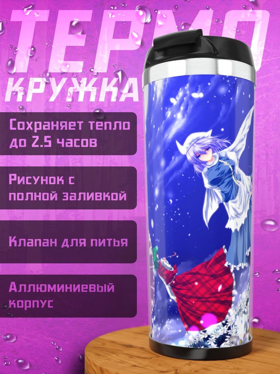 Термокружка Юка Казами в цветах