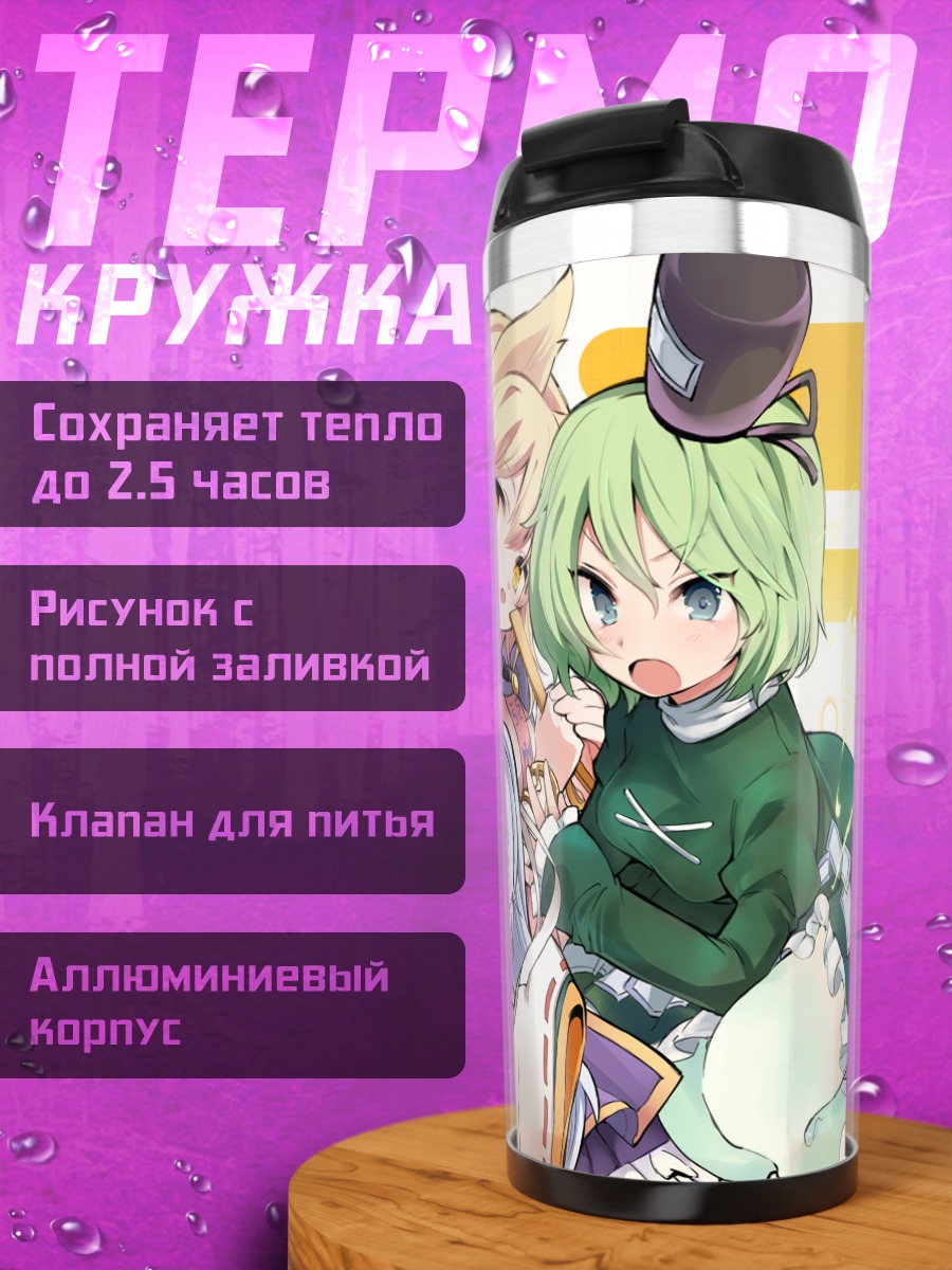 Термокружка Футо Мононобэ и подруги