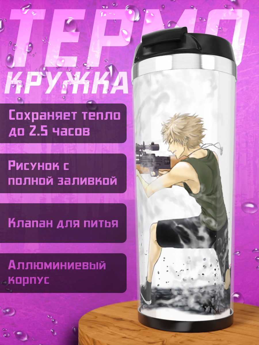 Термокружка Блондин с винтовкой