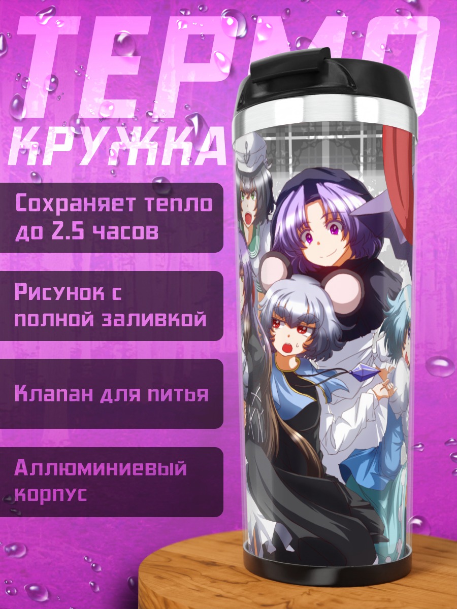 Термокружка Бякурен Хидзири и подруги