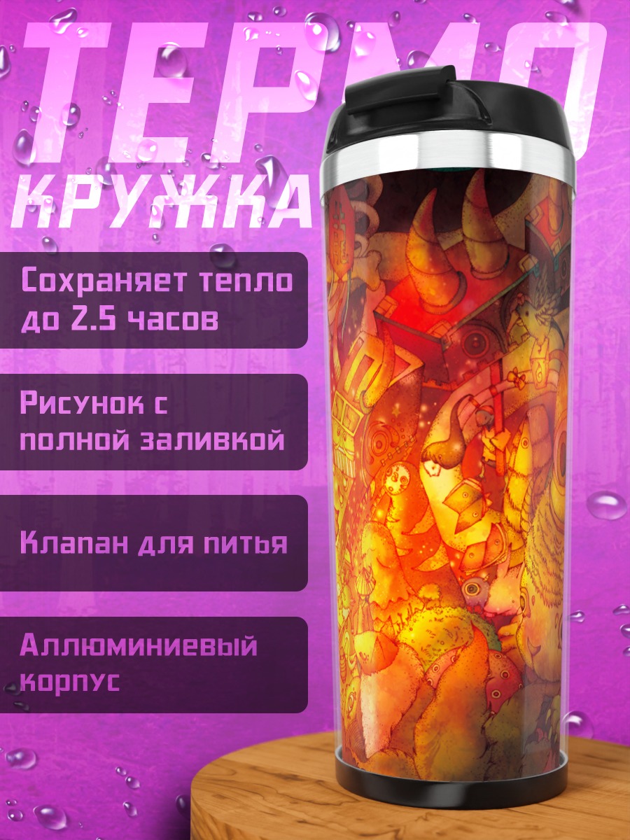 Термокружка Сюрреалистичный хаос масок