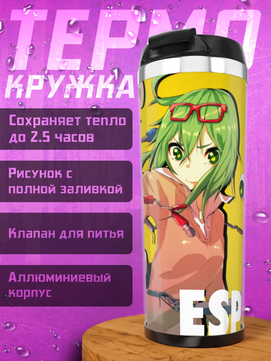 Термокружка Гуми и провода