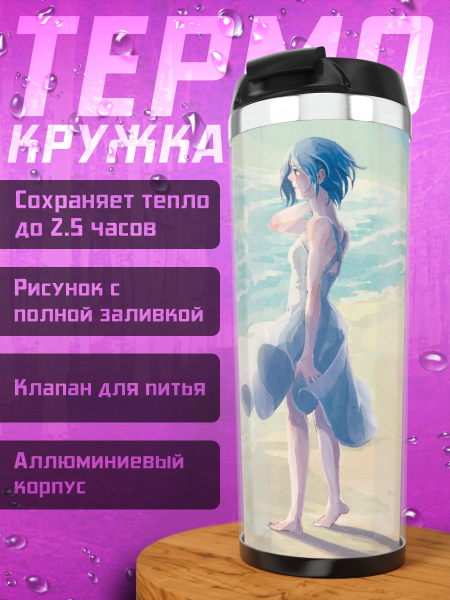 Термокружка Саяка Мики на пляже