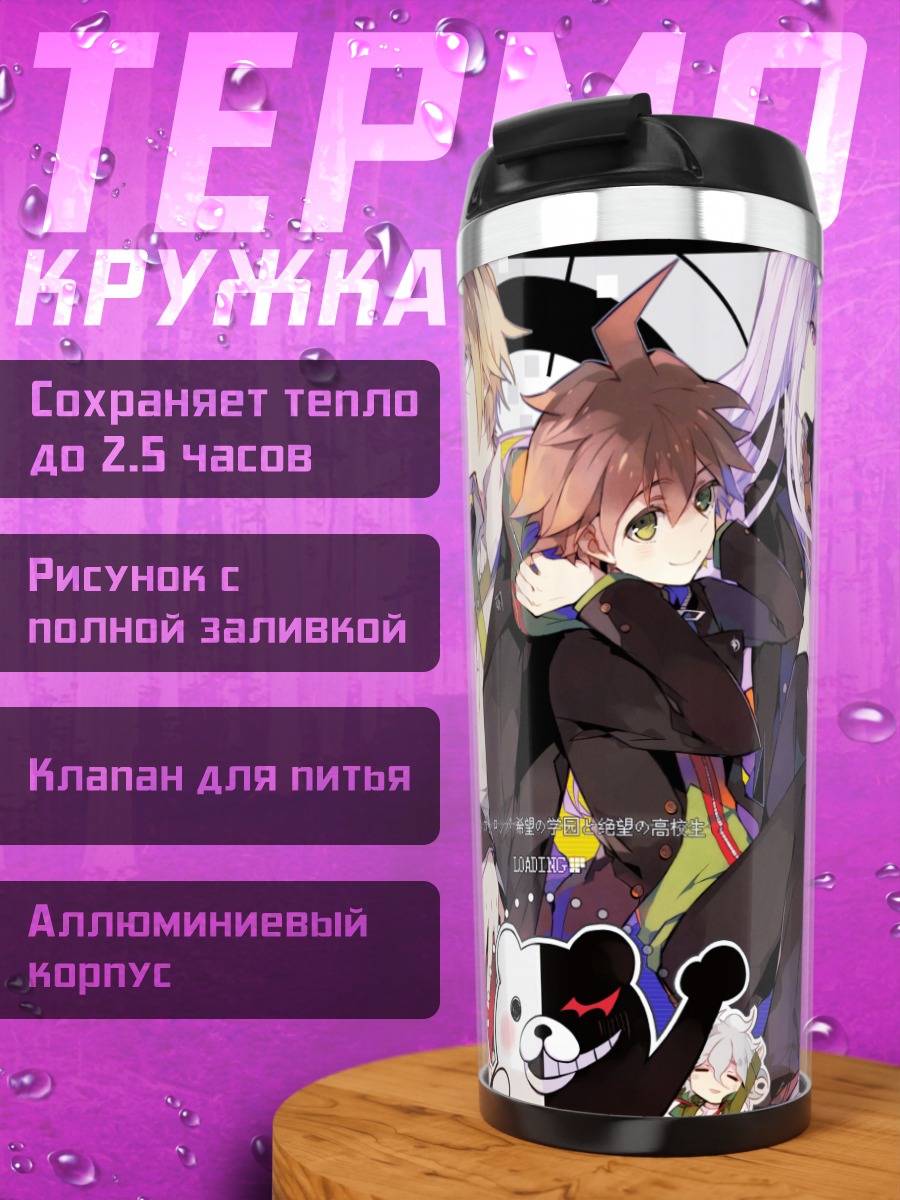 Термокружка Нагито Комаэда и друзья