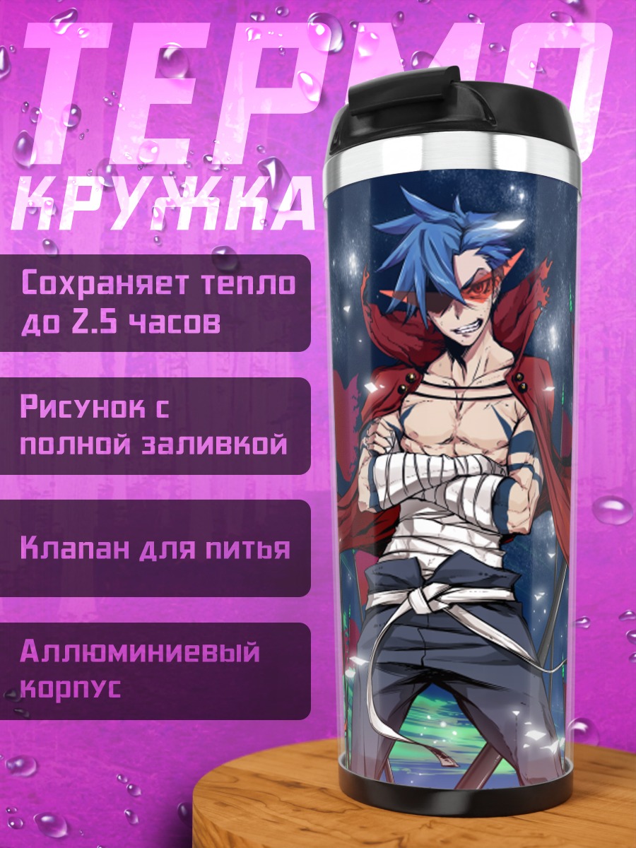 Термокружка Камина в плаще