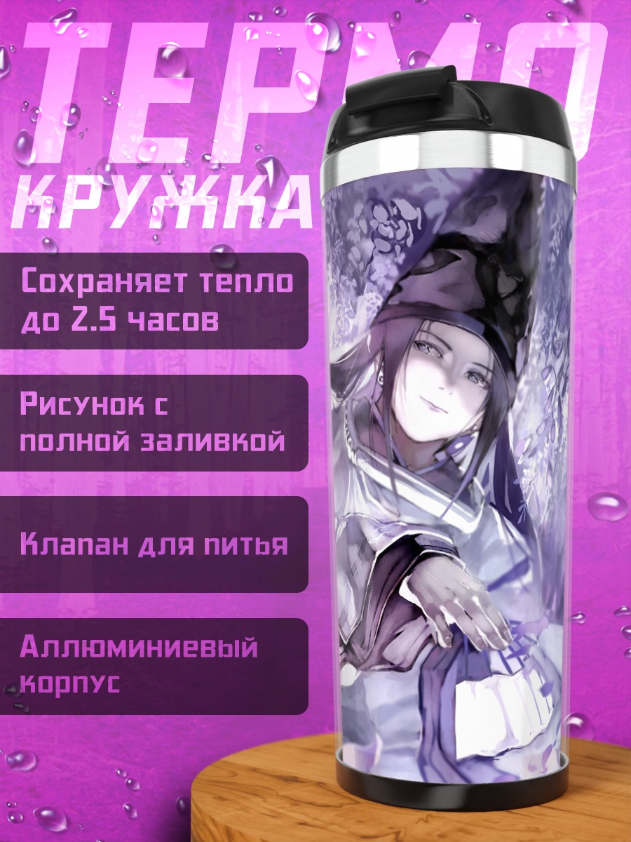 Термокружка Фудзивара но Сай