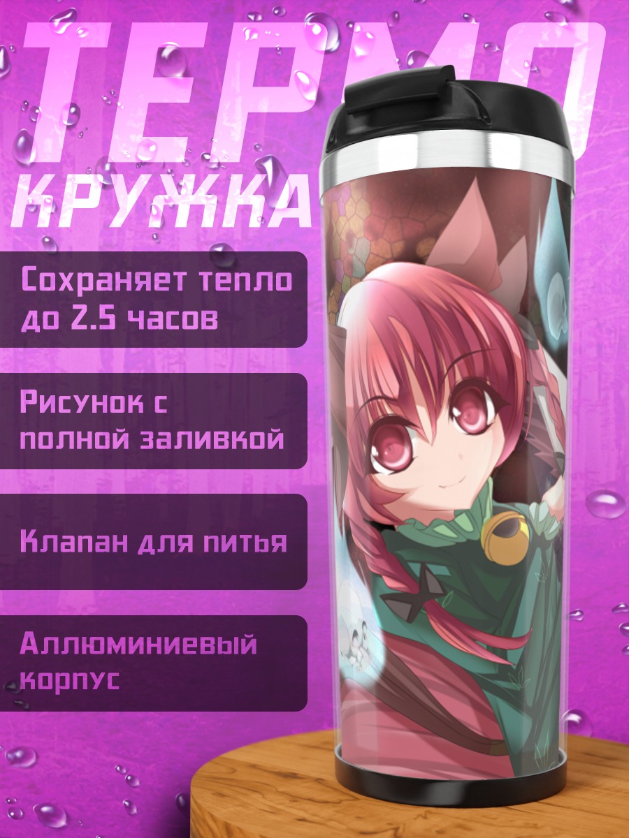 Термокружка Рин Каэнбё и Уцухо
