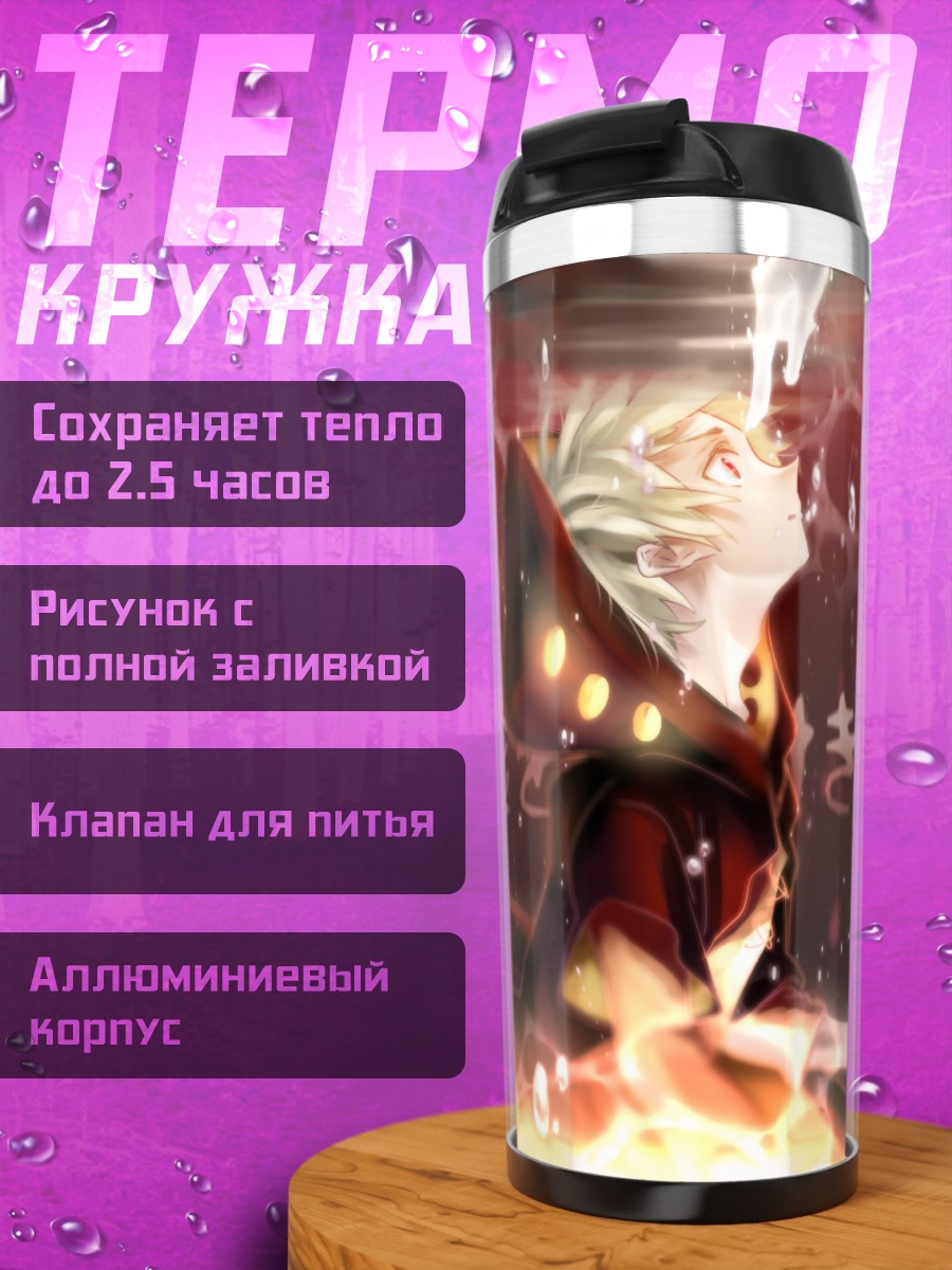 Термокружка Шуя Кано в огне