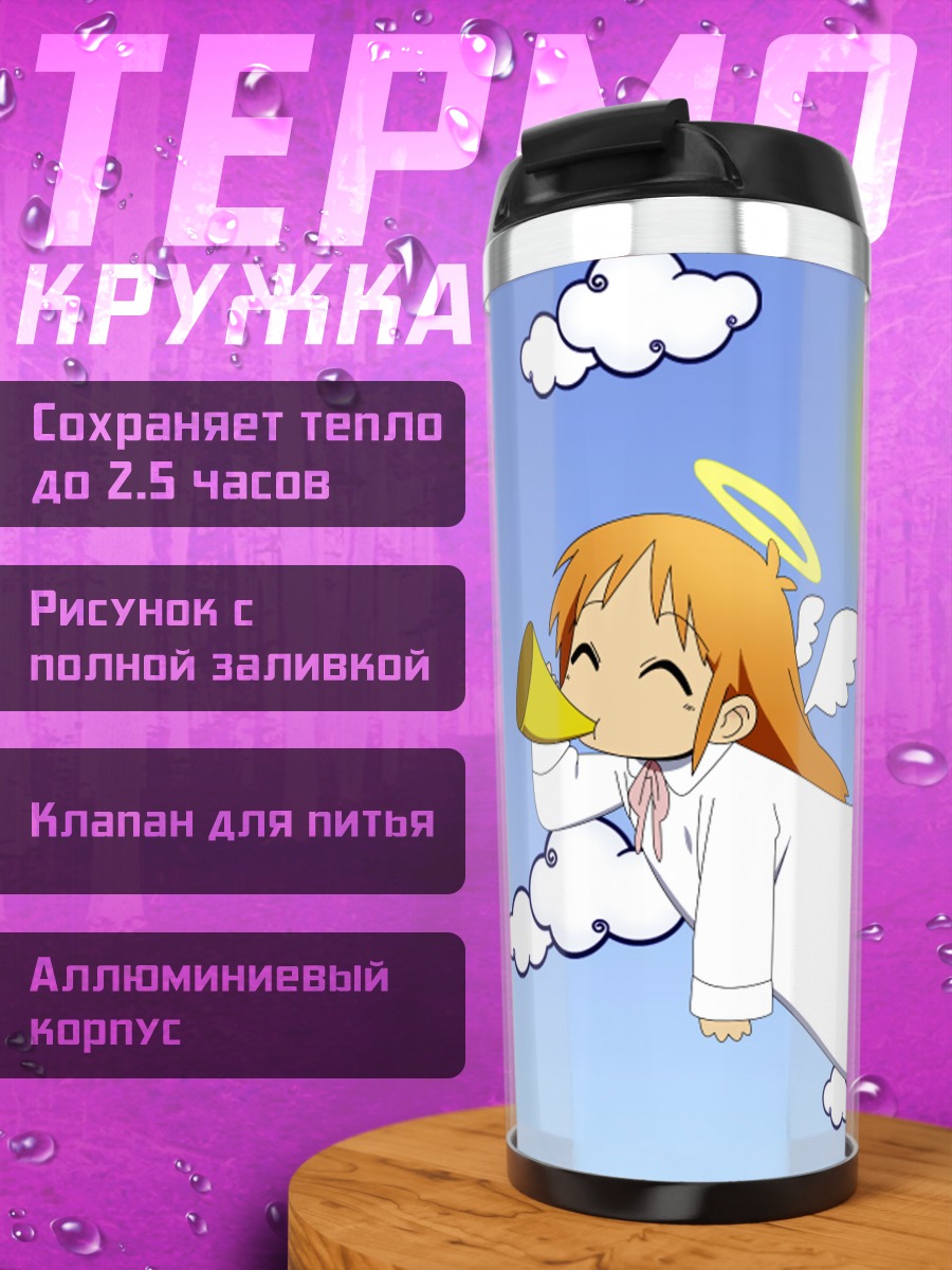 Термокружка Хакасэ в облаках