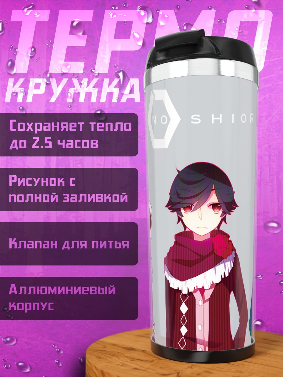 Термокружка Герои Шуэн но Шиори