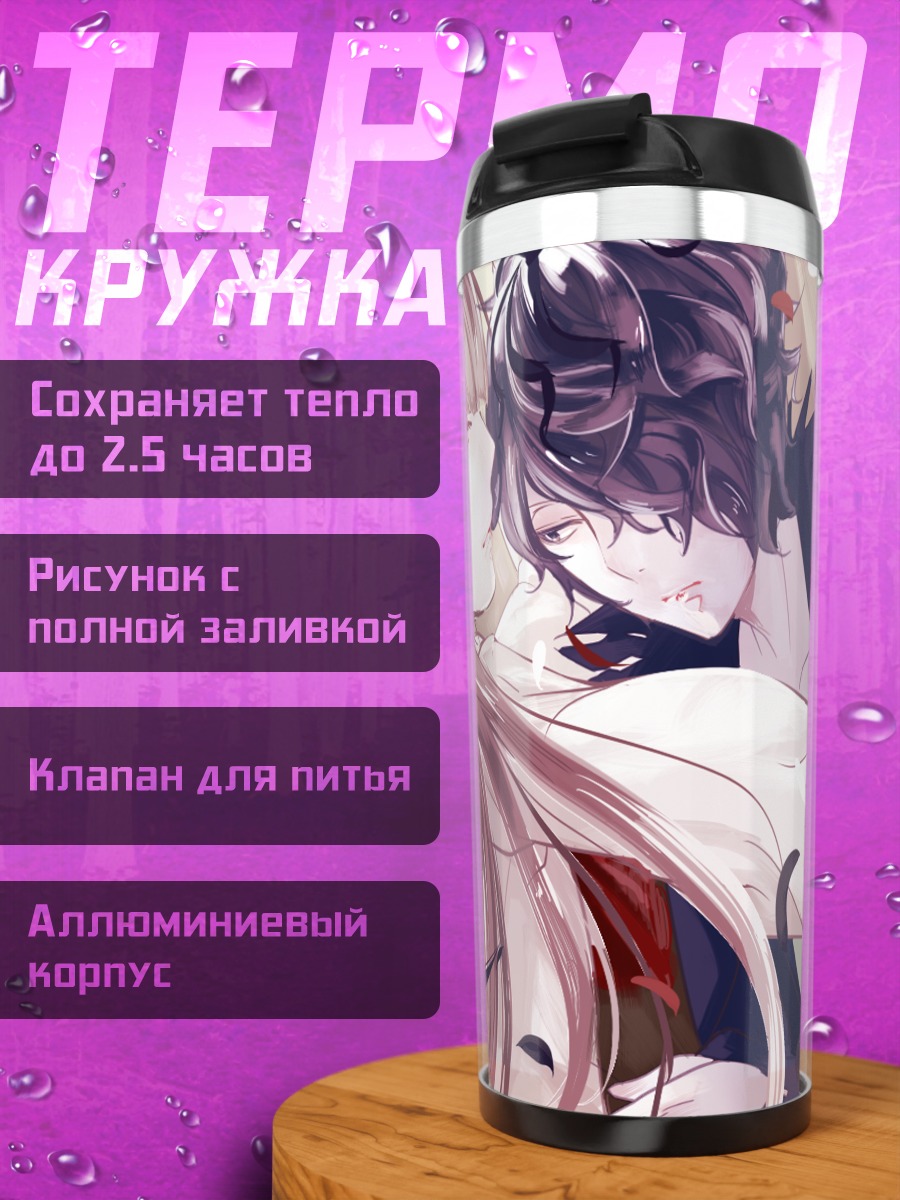 Термокружка Гэри и Иб