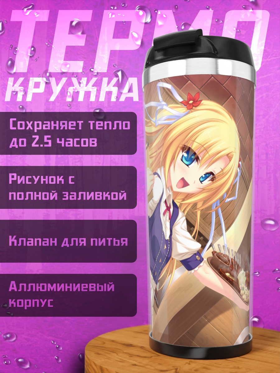 Термокружка Карлайл Мел официантка