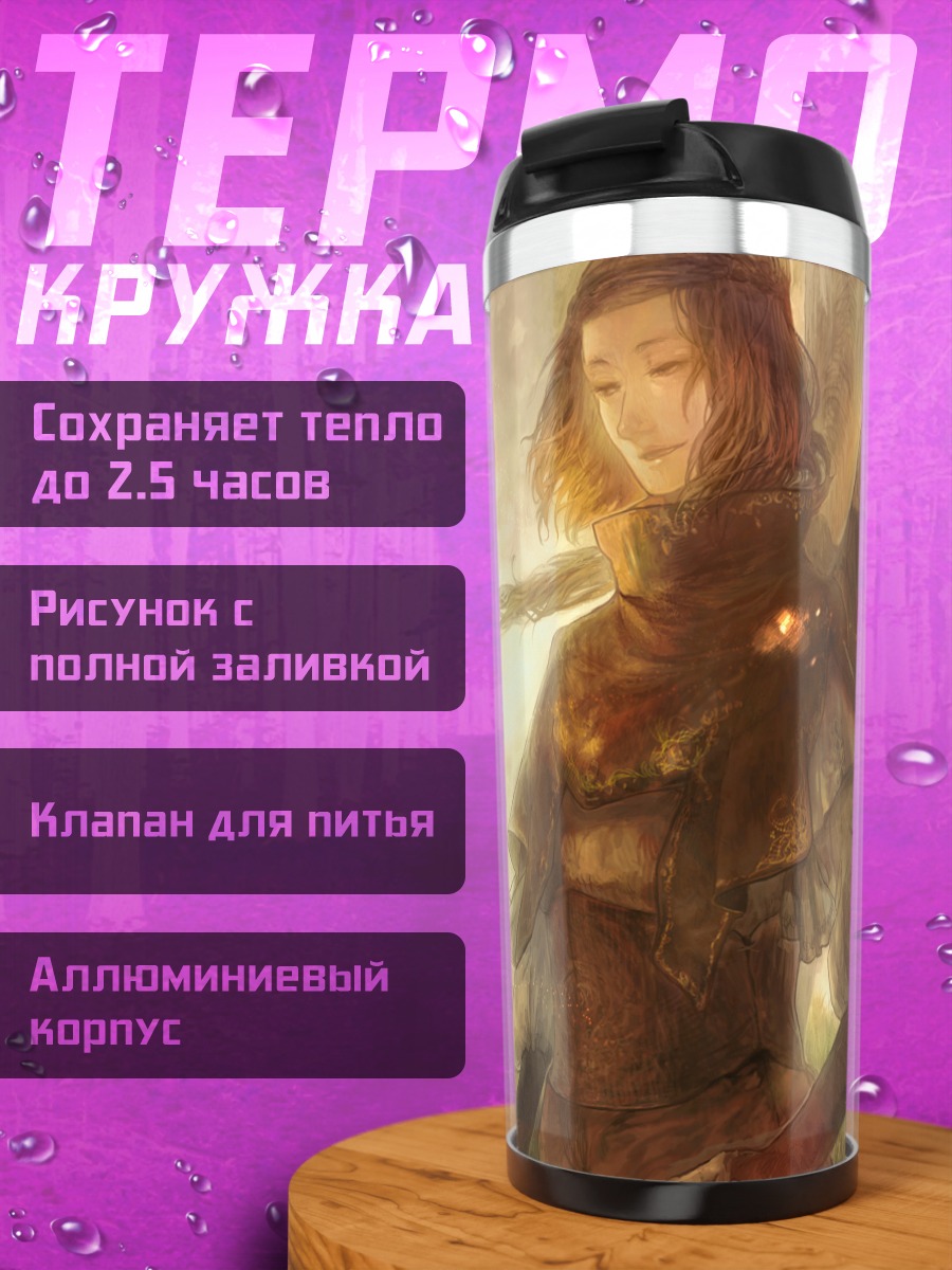 Термокружка Фантазия Пиксив