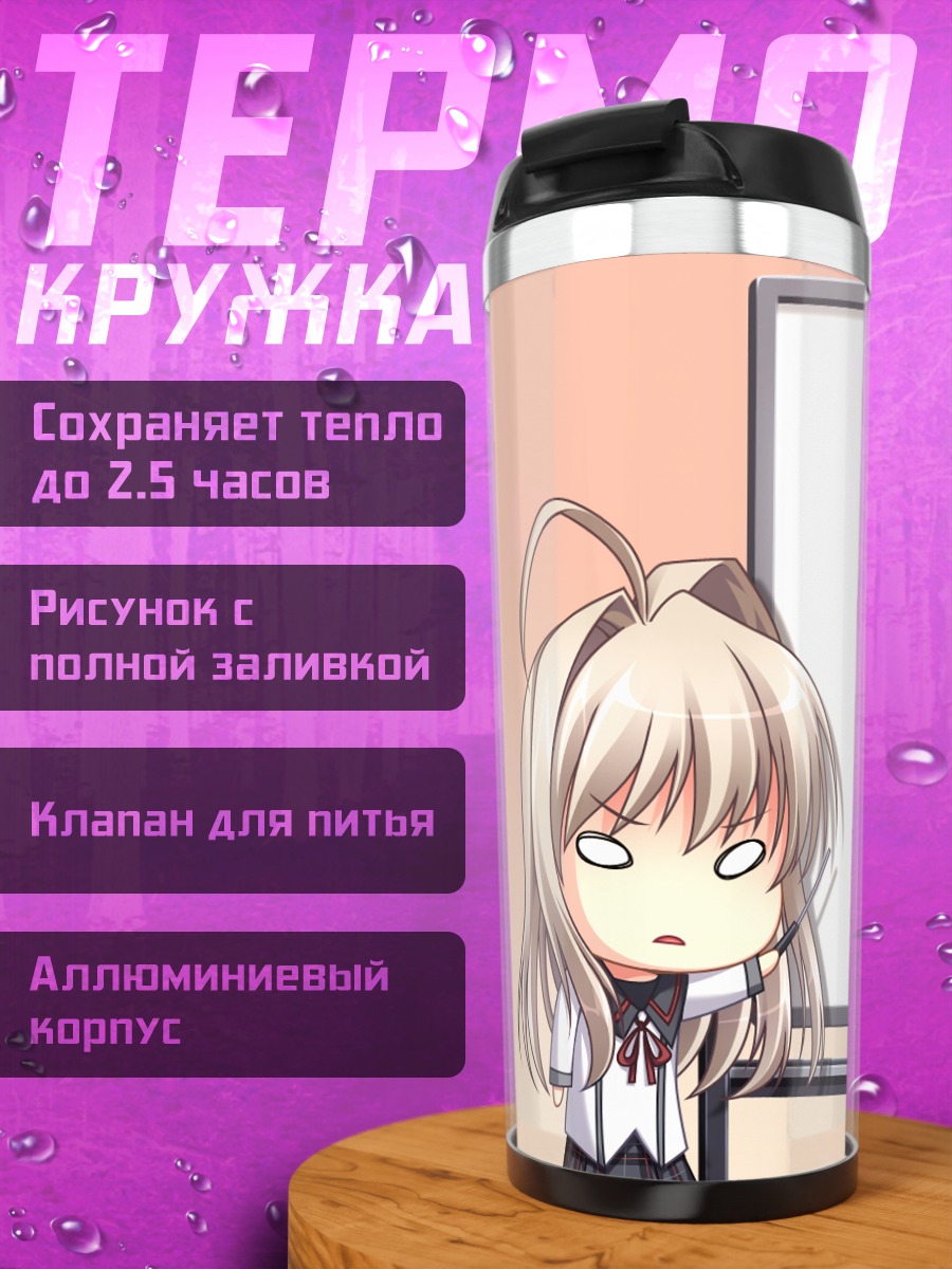 Термокружка Тасогаре но Саки ни Нобору Ашита