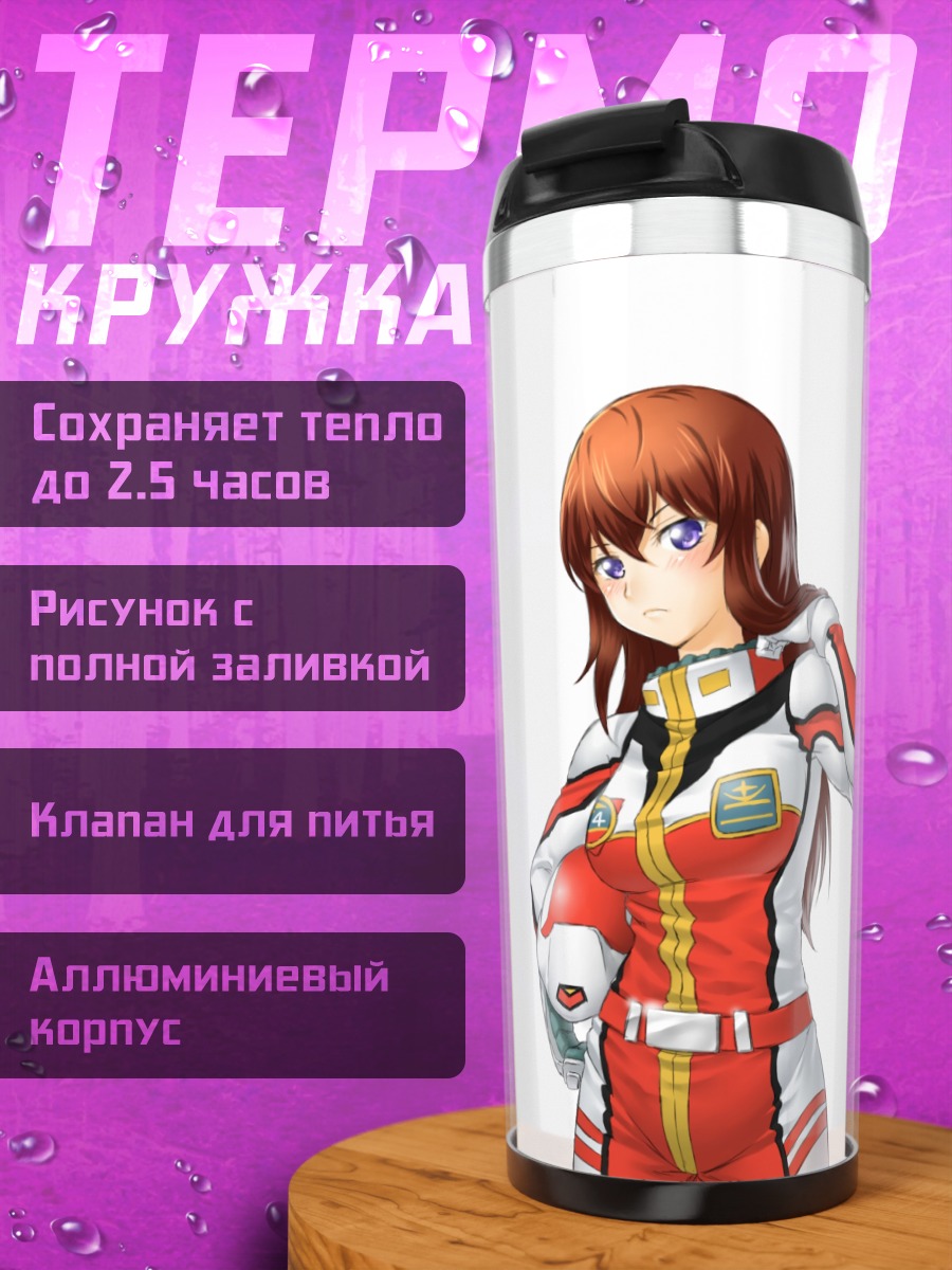 Термокружка Курису Макисэ в костюме