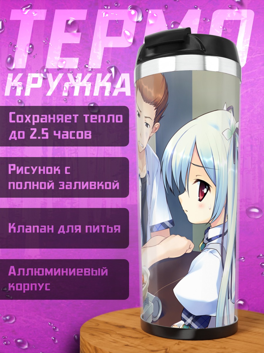 Термокружка Минами Татибана за обедом
