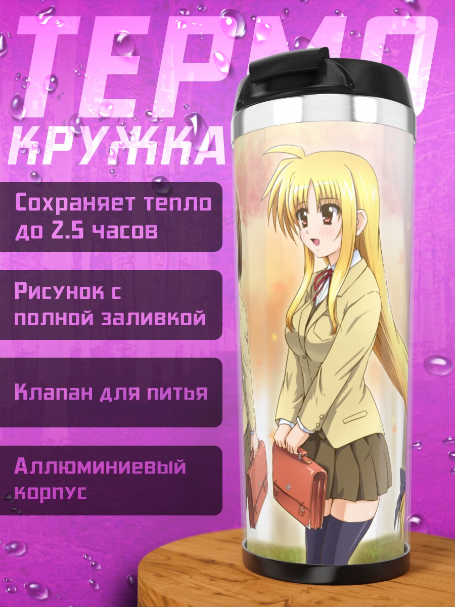 Термокружка Наноха Такамати и подруги