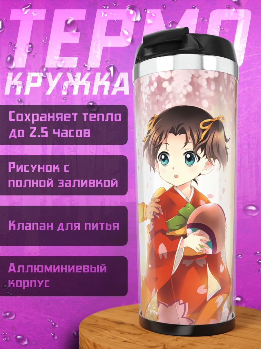 Термокружка Хаттори Хейджи и Казуха
