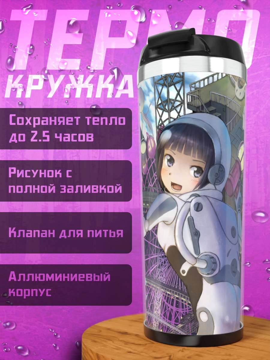 Термокружка Космос над городом