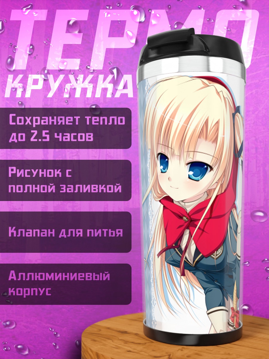 Термокружка Луиза Санномия в шарфе
