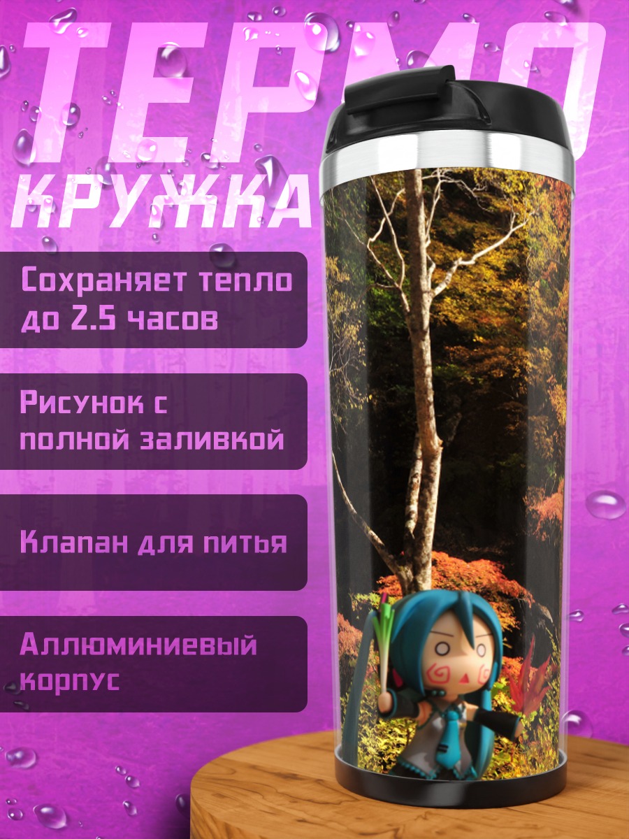 Термокружка Мику Хацунэ в осеннем лесу