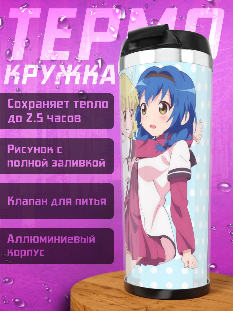 Термокружка Химавари и Сакурако