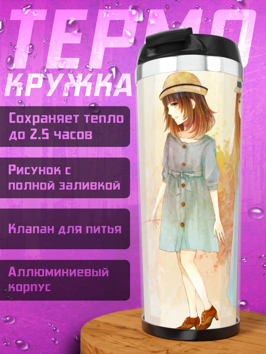 Термокружка Летние прогулки подруг