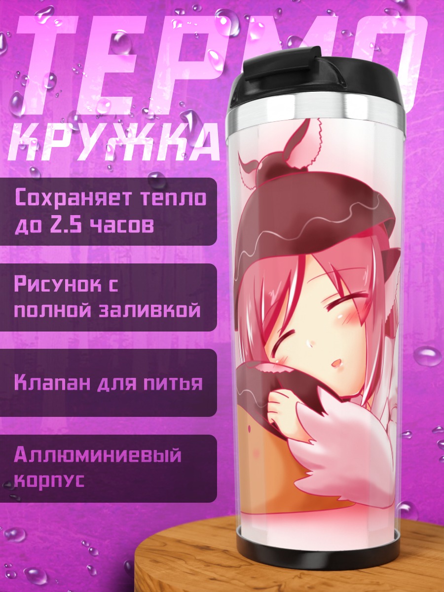 Термокружка Мистия Лорелеи спит