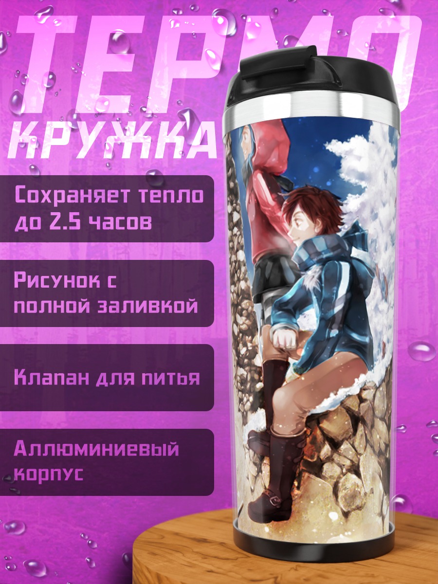 Термокружка Зимний шарф в снегах