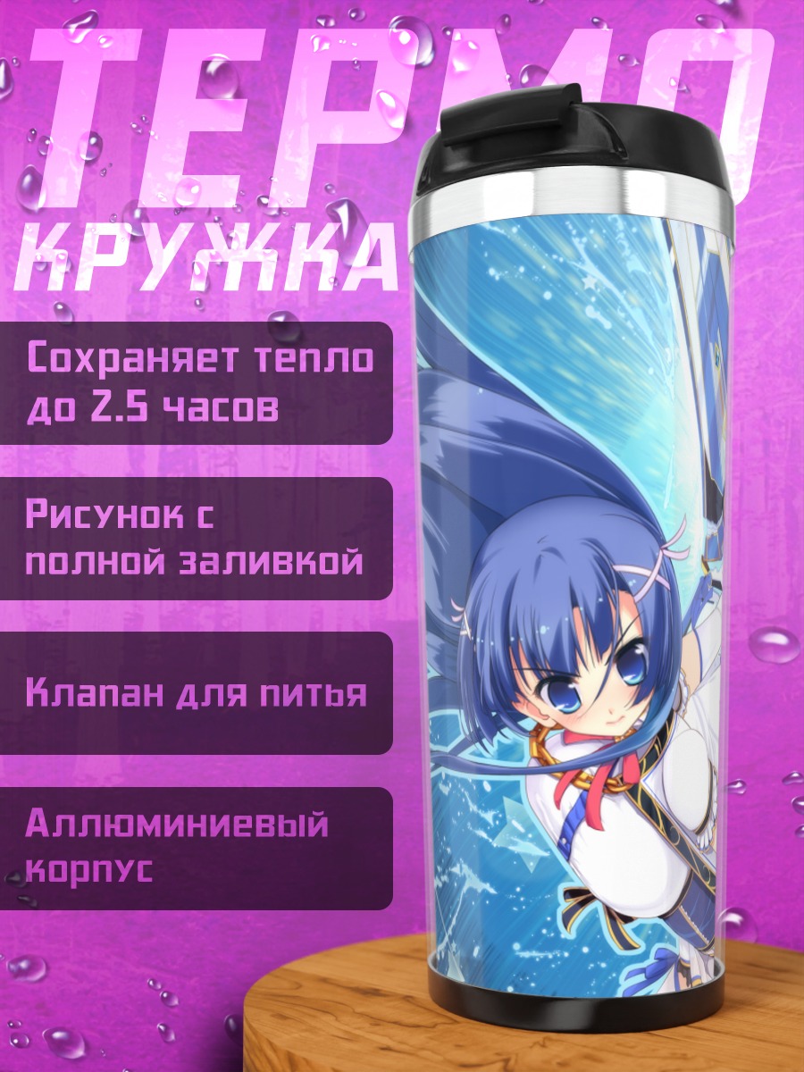 Термокружка Аои Сакурамия в бою