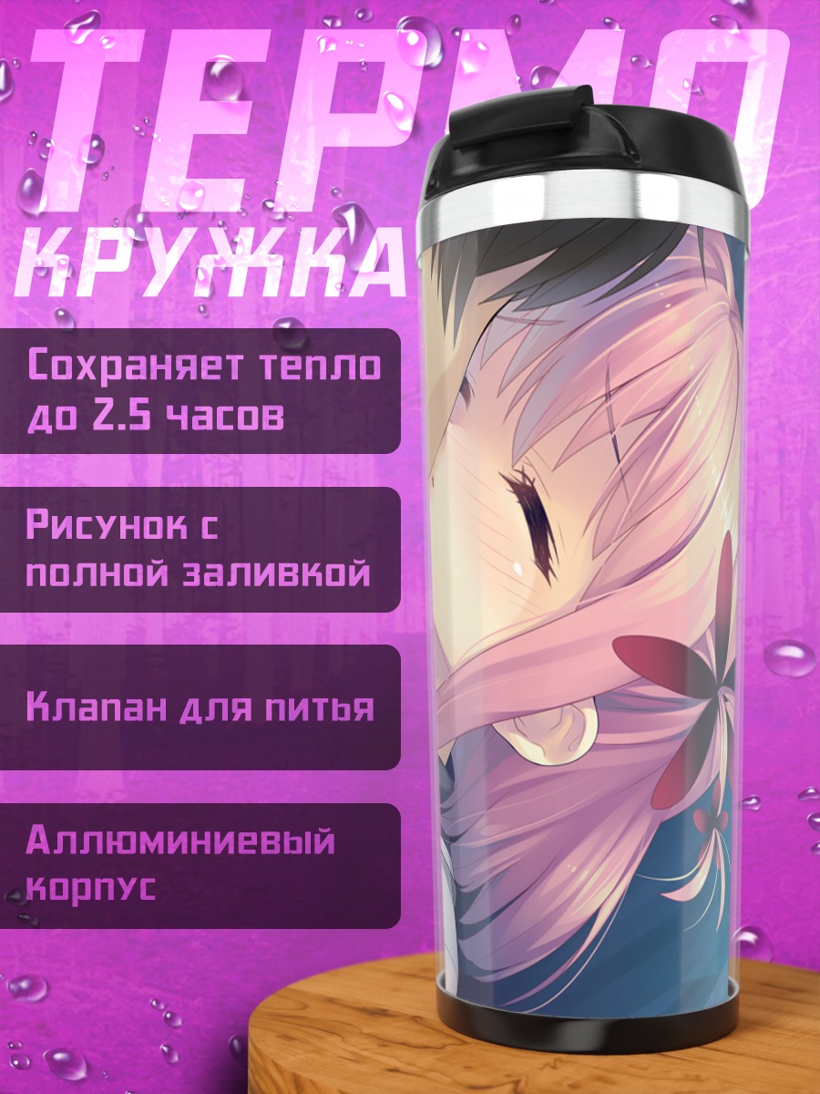 Термокружка Неко Фуроямачи в объятиях