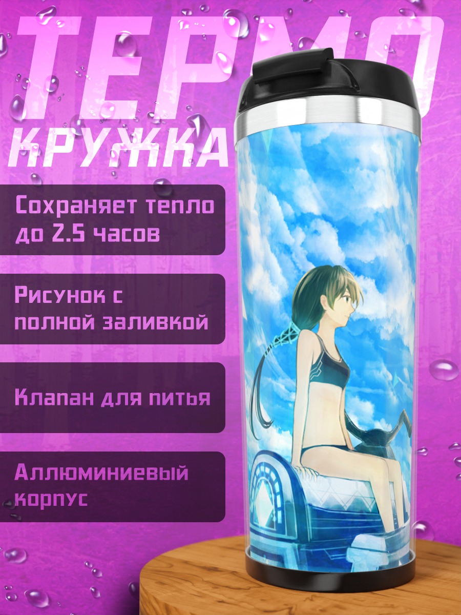 Термокружка Девушка в облаках
