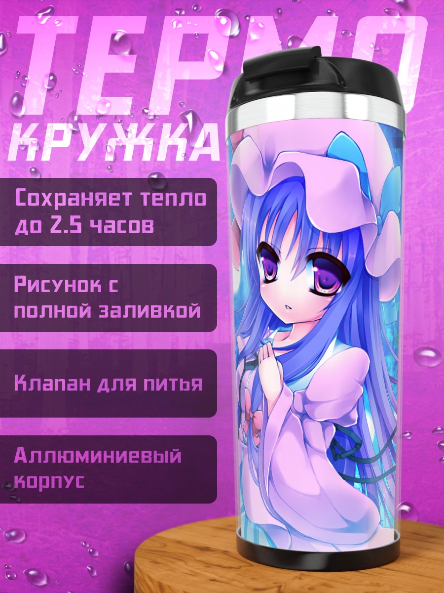Термокружка Пачули Ноледж в синеве