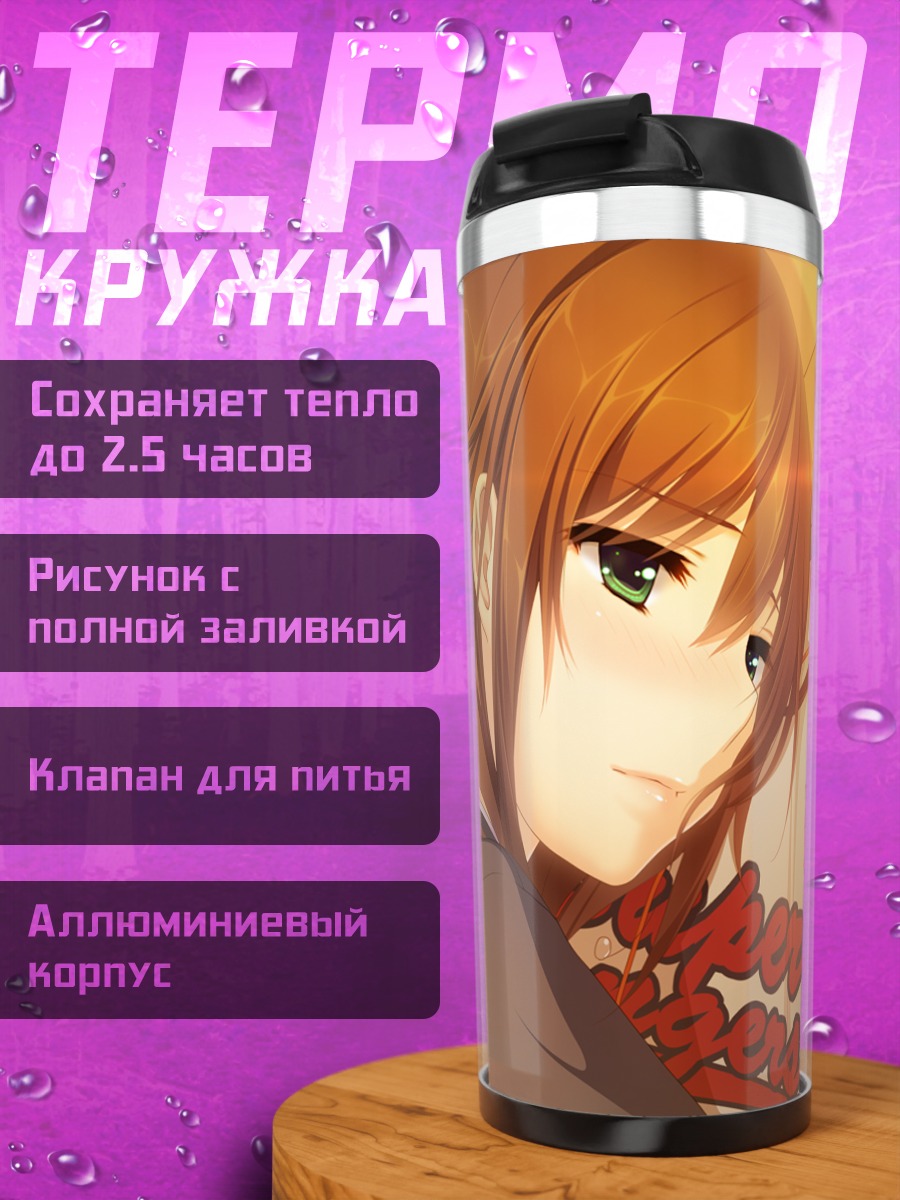 Термокружка Майя Токизаки на закате