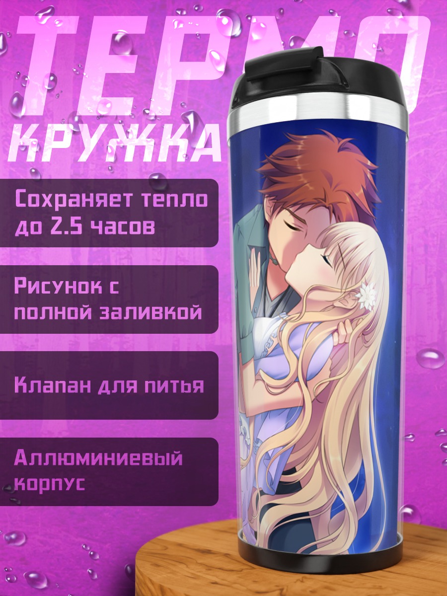 Термокружка Нацуки Сакуразука и Цукумо