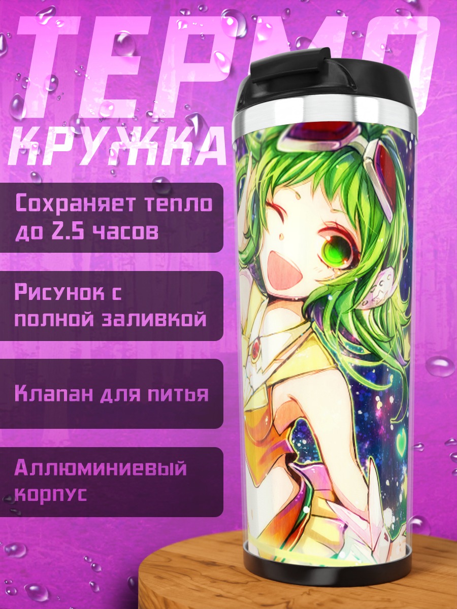 Термокружка Гуми в звездах