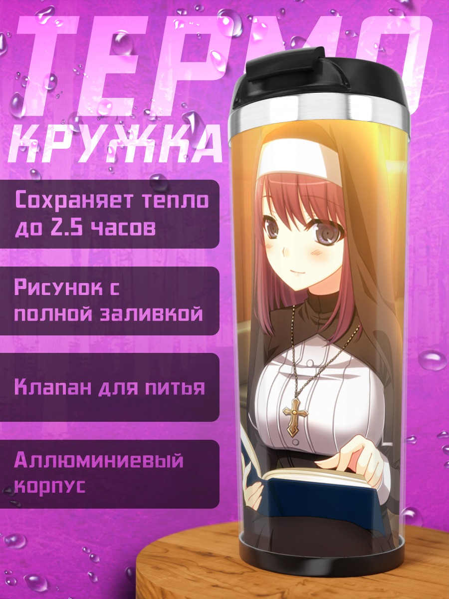 Термокружка Юко Аясэ с книгой