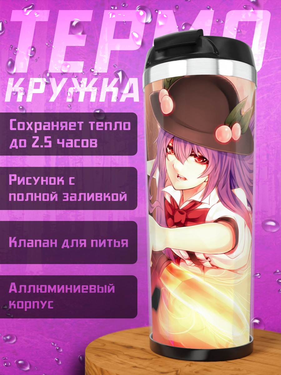 Термокружка Тенши Хинанави в огне