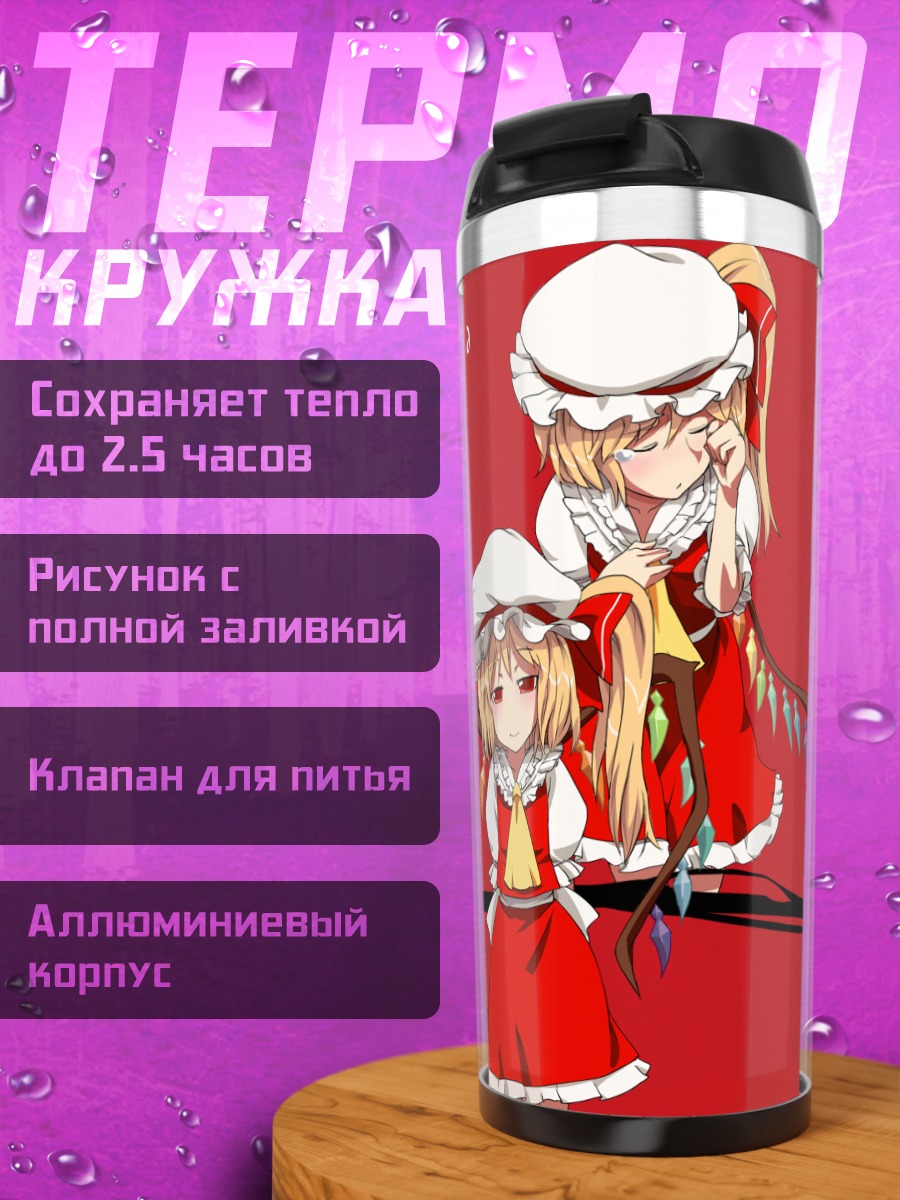 Термокружка Фландр Скарлет в красном