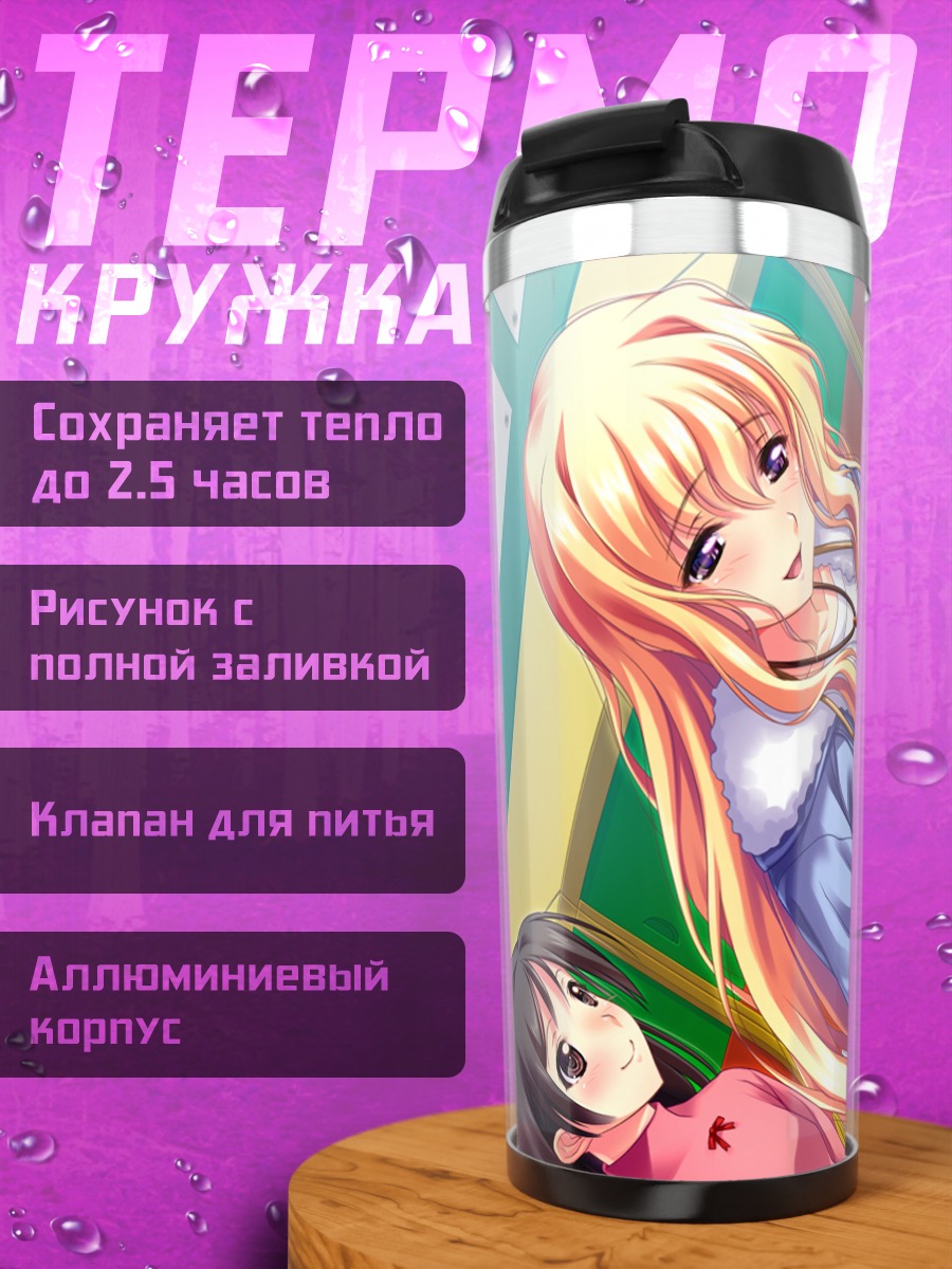 Термокружка Ниина Аями в объятиях