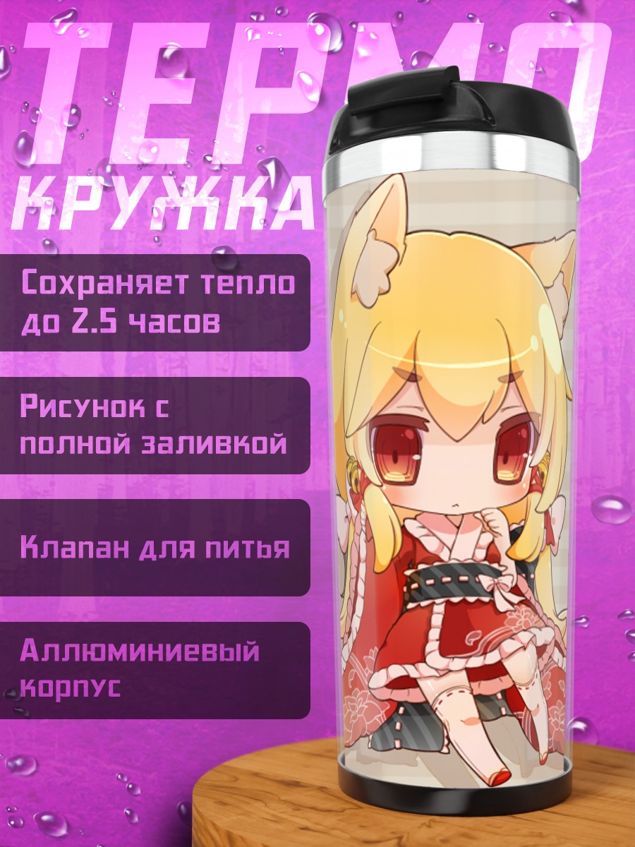 Термокружка Коноха и Инари в кимоно