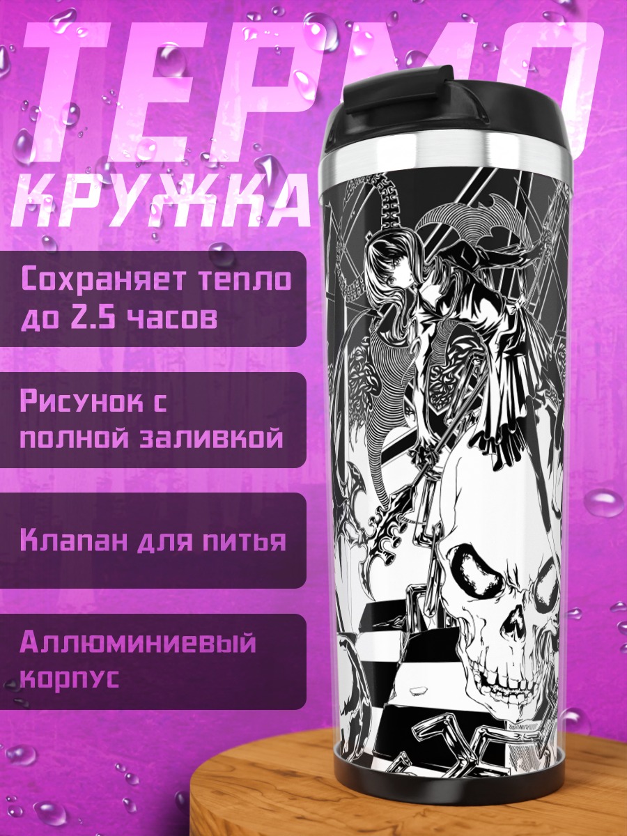 Термокружка Курои Мато в пустоте