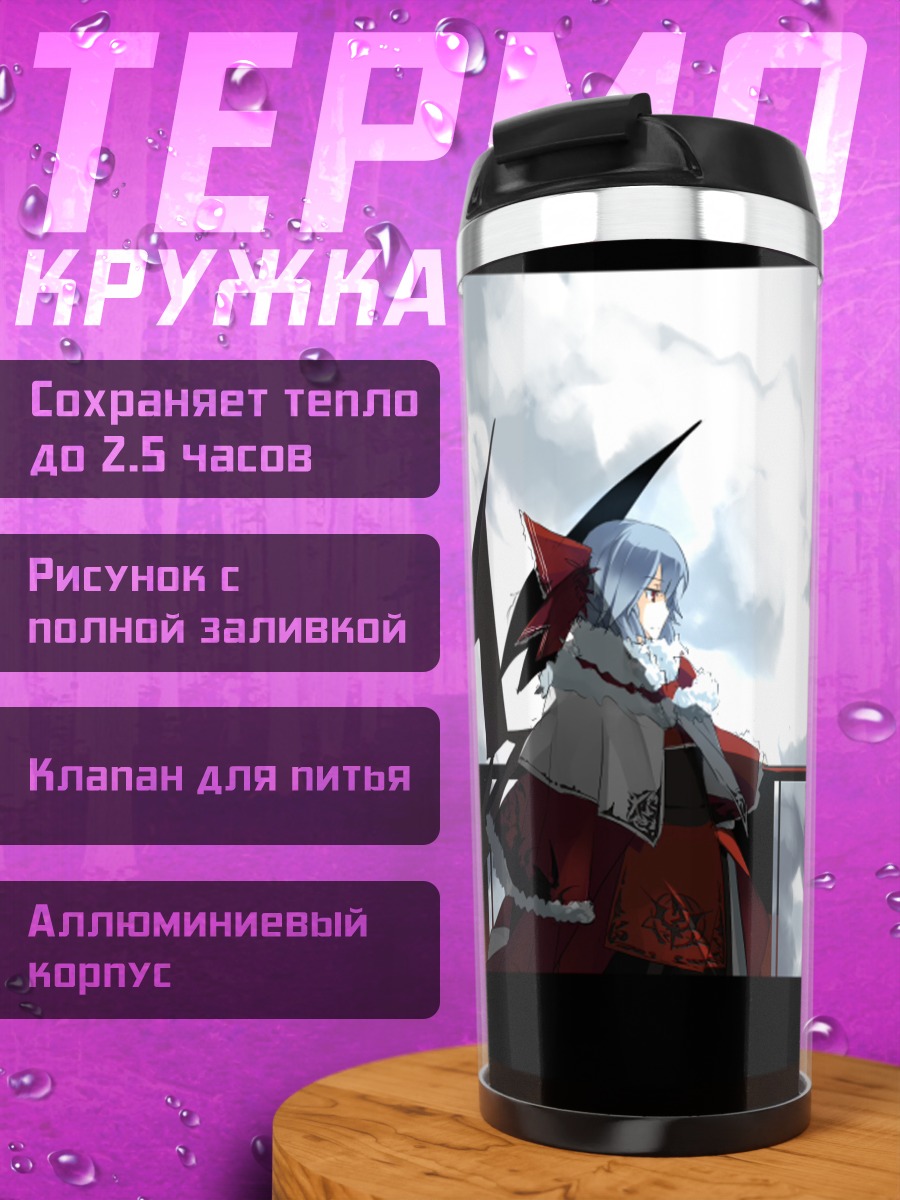Термокружка Ремилия Скарлет на террасе